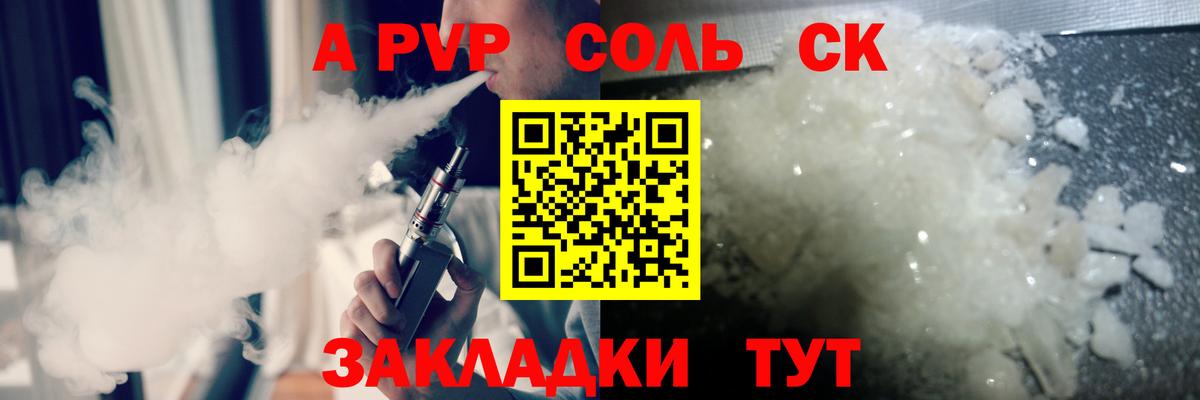 Реутов  Alpha PVP Соль  Вход с VPN  A PVP Crystall 