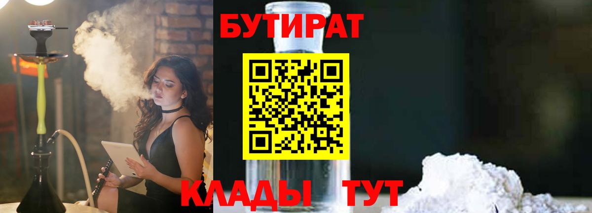 Реутов  Бутират  Вход с VPN  Бутират Butirat 