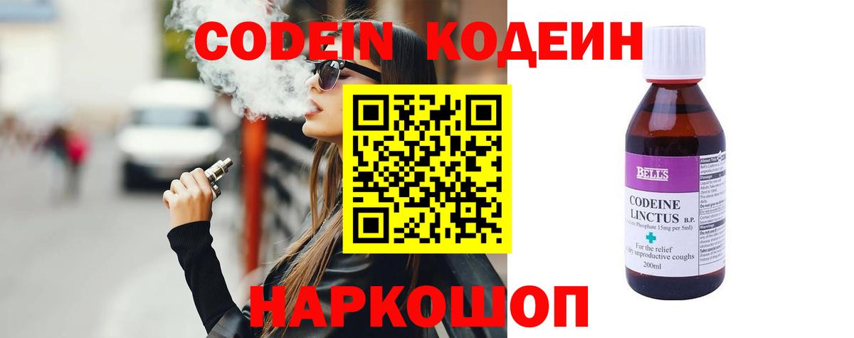 дарнет шоп  Кодеиновый сироп Lean напиток Lean (лин)  Вход с VPN  Кодеиновый сироп Lean напиток Lean (лин)  Реутов 