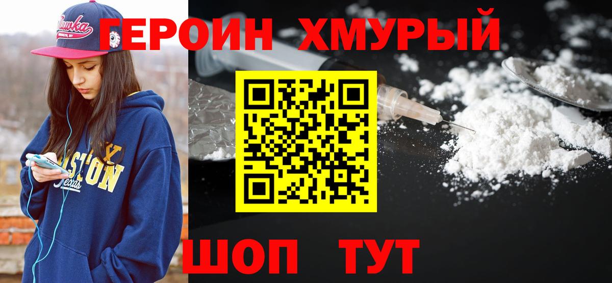Реутов  ГЕРОИН  Вход с VPN  Героин Heroin 