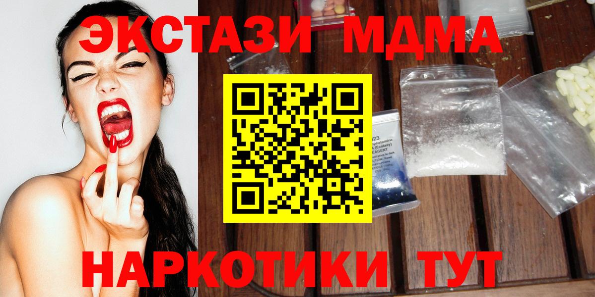 МДМА кристаллы  МДМА Molly  МДМА  Вход с VPN  Реутов 