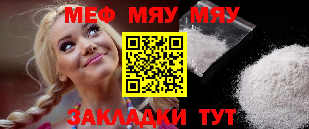 МЕФ мука  Вход с VPN  Меф  Реутов  МЯУ-МЯУ 