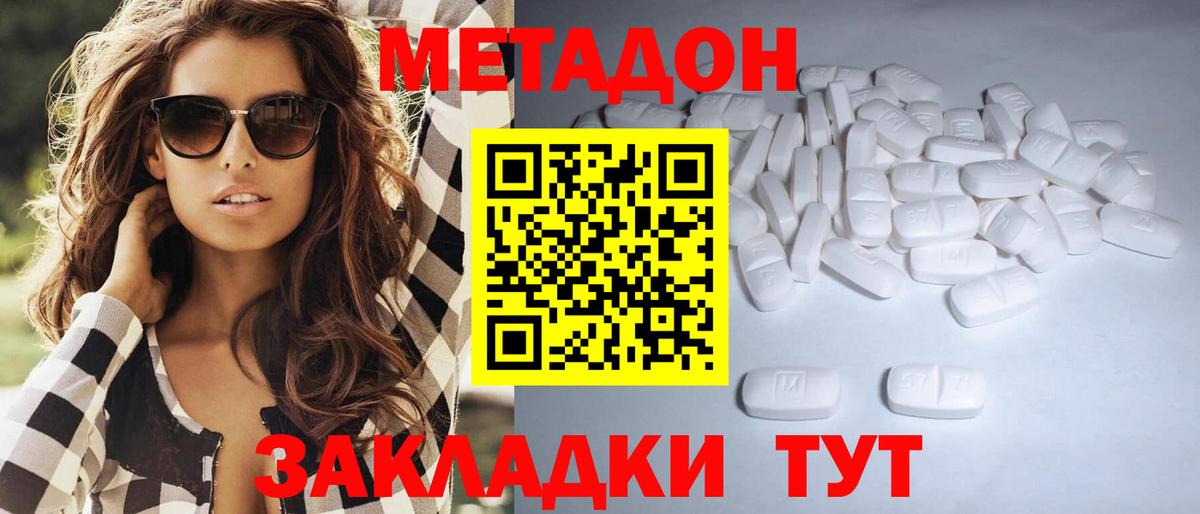 МЕТАДОН белоснежный Реутов